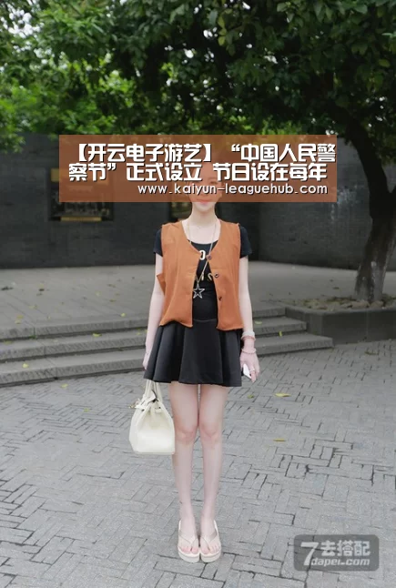 【开云电子游艺】“中国人民警察节”正式设立 节日设在每年1月10日(图1) 开云官方入口