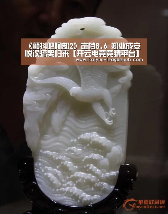 《颤抖吧阿部2》定档8.6 郑业成安悦溪搞笑归来【开云电竞竞猜平台】(图1) 开云官方入口