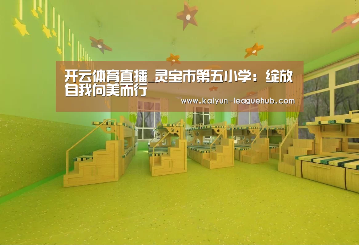 开云体育直播