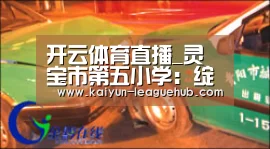 开云体育直播
