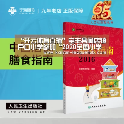 “开云体育直播”宝丰县闹店镇户口小学参加“2020全国小学数学网络教研公开课”活动(图1) 开云官方入口